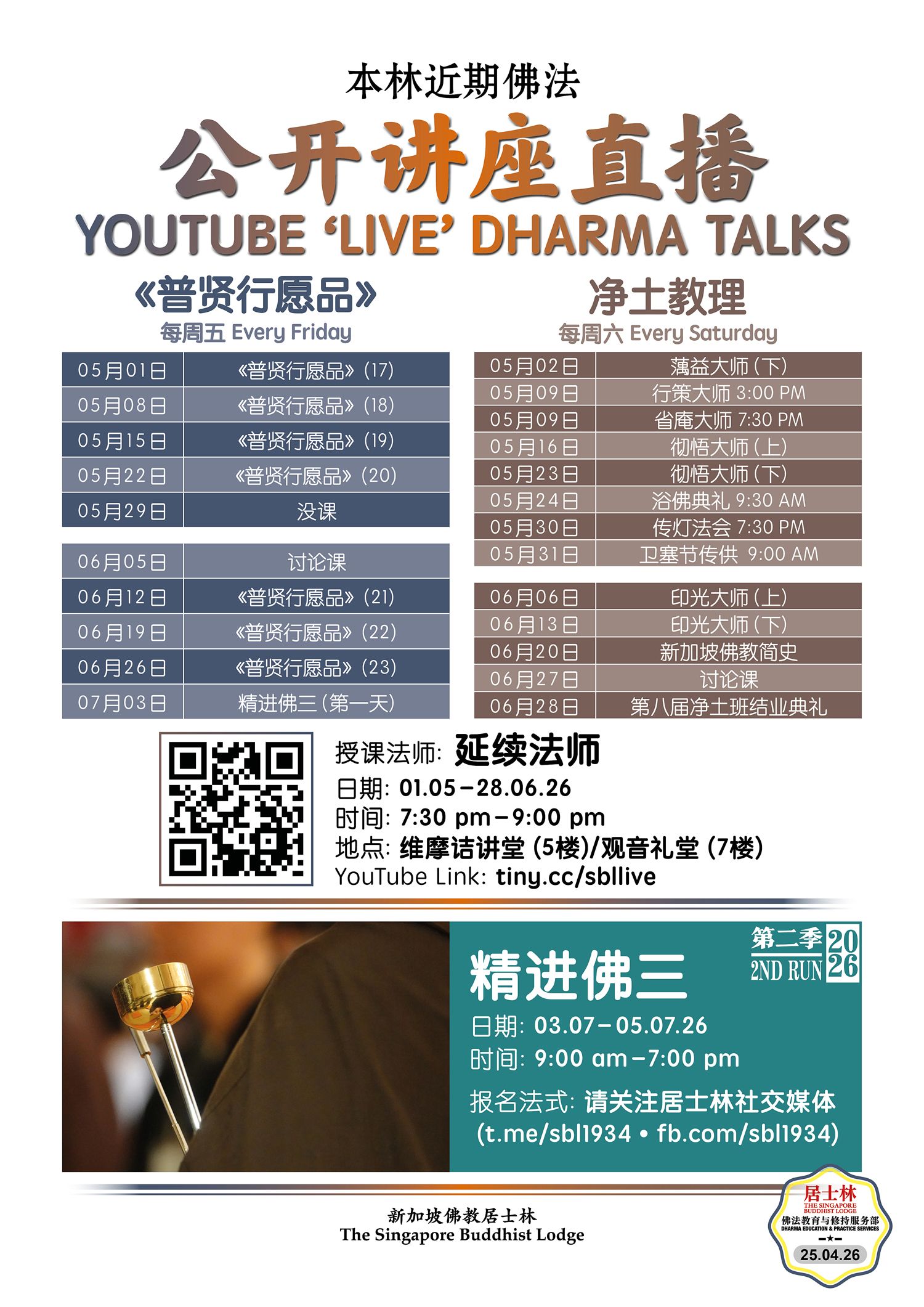 课程表